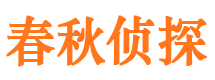 青岛市私家侦探